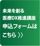 申込みフォーム
